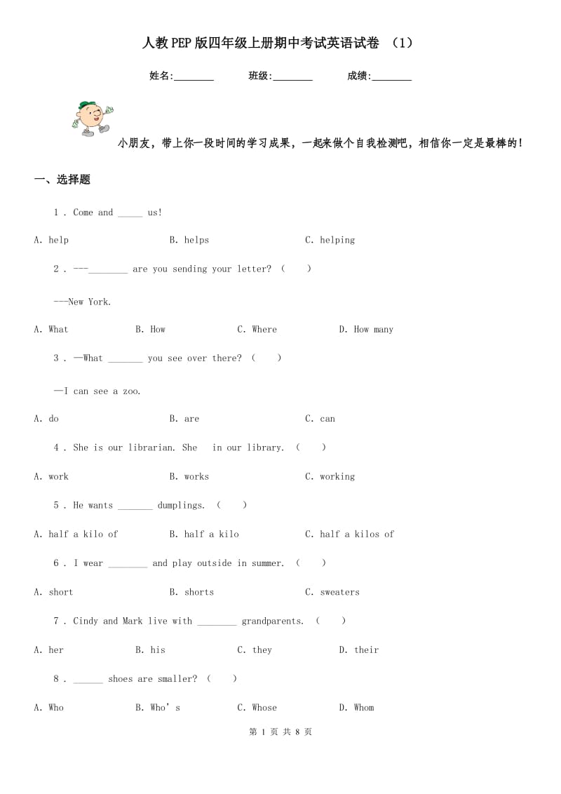 人教PEP版四年级上册期中考试英语试卷 （1）_第1页