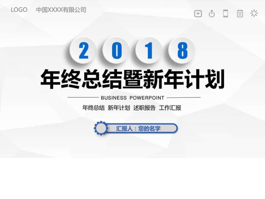 物业主管年终总结工作总结述职报告工作课件_第1页