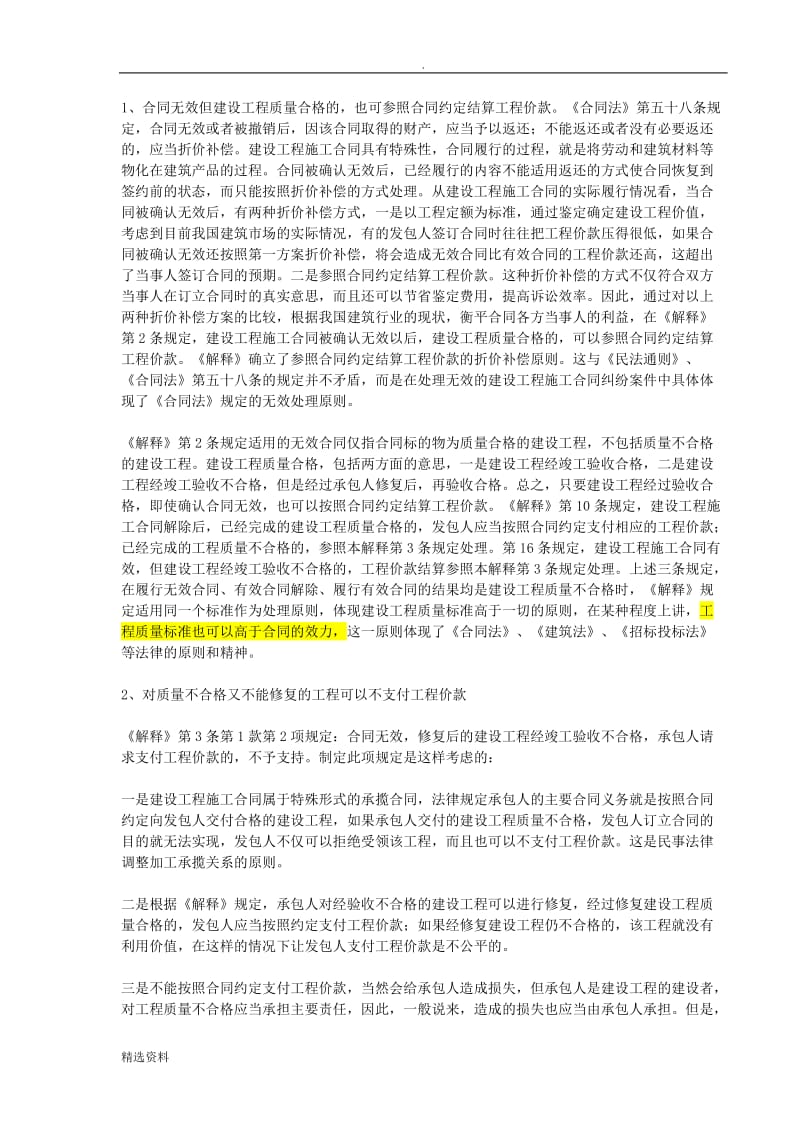最高法院施工合同纠纷司法解释的理解和适用冯小光_第3页