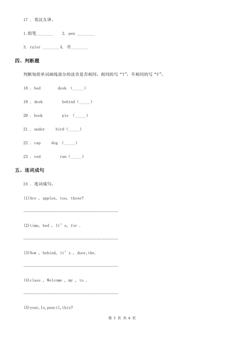 五年级上册期末测试英语试卷（三）_第3页