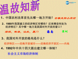 山東省青島市黃島區(qū)海青鎮(zhèn)中心中學八年級歷史下冊10建設(shè)有中國特色的社會主義課件新人教版