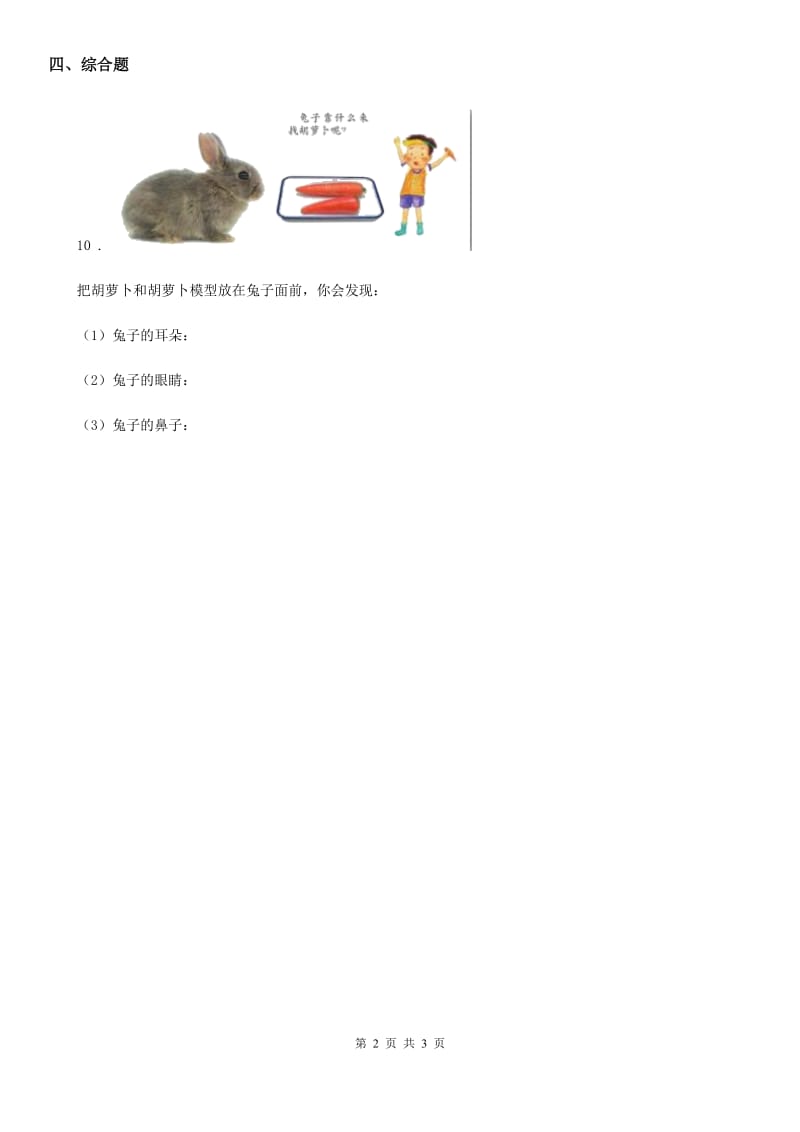 四川省科学2019-2020年一年级下册2.3 观察一种动物练习卷A卷_第2页