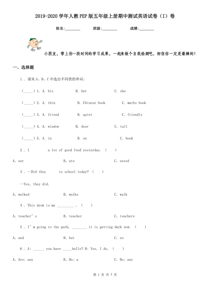 2019-2020学年人教PEP版五年级上册期中测试英语试卷（I）卷（模拟）_第1页