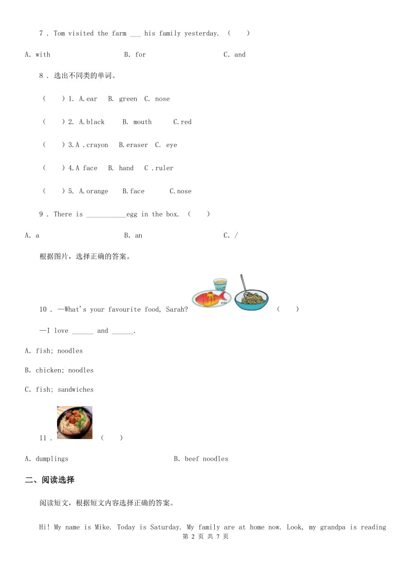 2019-2020学年人教PEP版五年级上册期中测试英语试卷（I）卷（模拟）_第2页