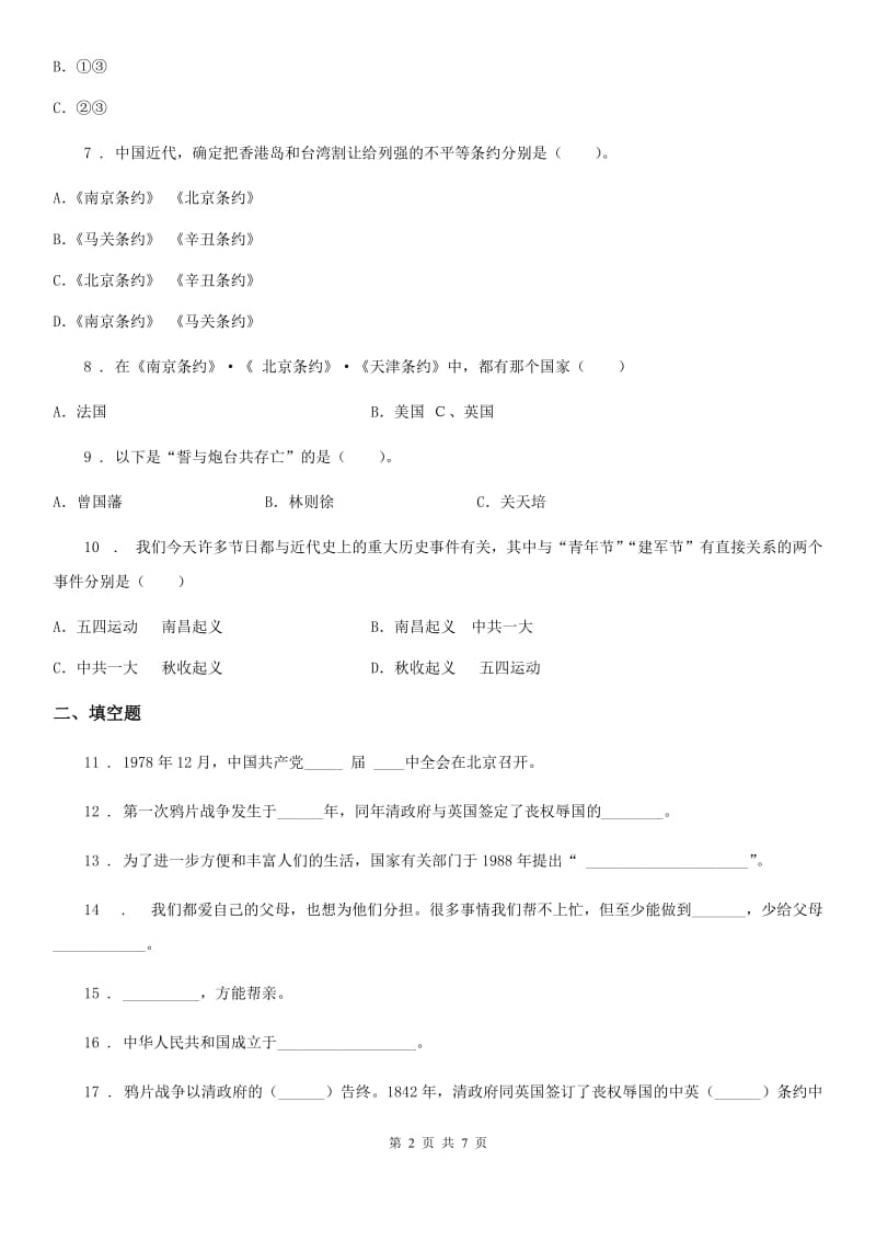 北京市2020年五年级下册期末检测道德与法治试卷（一）_第2页