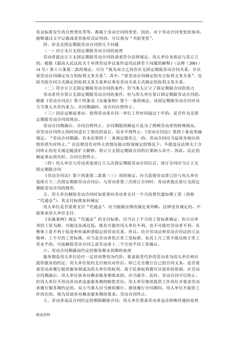 上海市高级人民法院关于适用《劳动合同法》若干问题的意见地方法院指导意见、经济补偿金分段计算_第2页