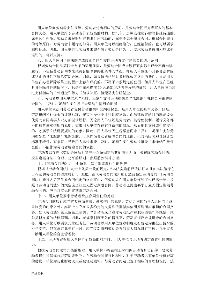 上海市高级人民法院关于适用《劳动合同法》若干问题的意见地方法院指导意见、经济补偿金分段计算_第3页