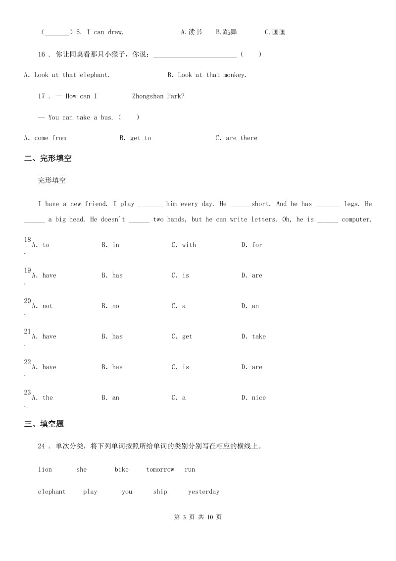 小升初模拟测试英语试卷（三）_第3页