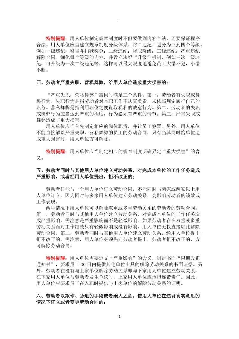 浅析用人单位主动解除员工劳动合同的十一种方式_第2页