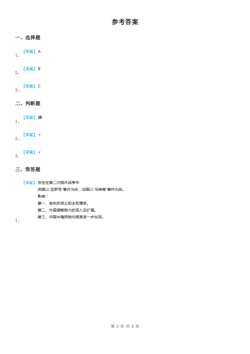 2019-2020学年五年级道德与法治下册7.1 虎门销烟练习卷B卷_第2页