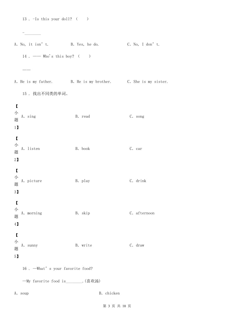 2020版人教PEP版三年级上册期中考试英语试卷（I）卷_第3页