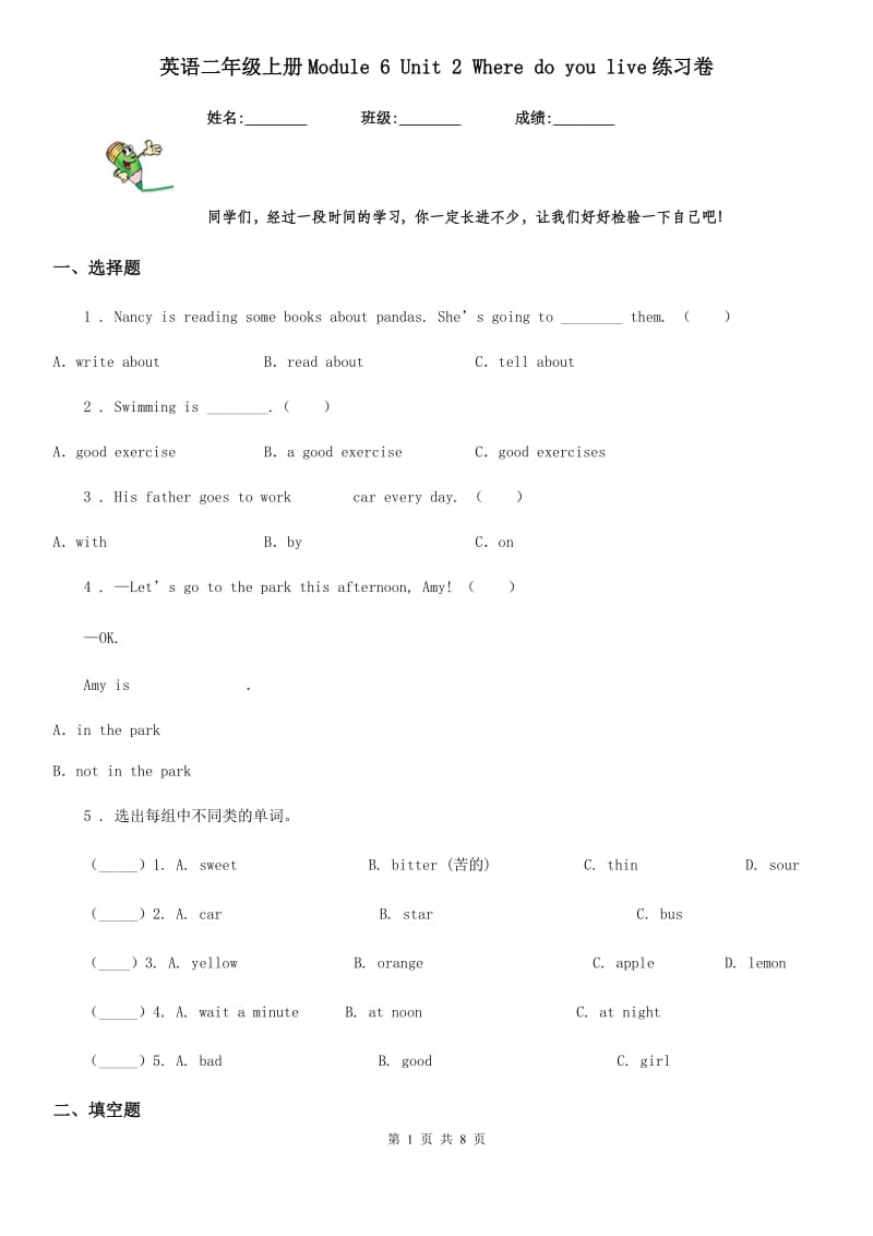 英语二年级上册Module 6 Unit 2 Where do you live练习卷_第1页