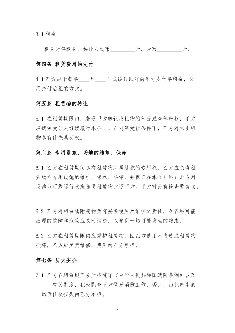 厂房租赁合同书出租人有利_第2页