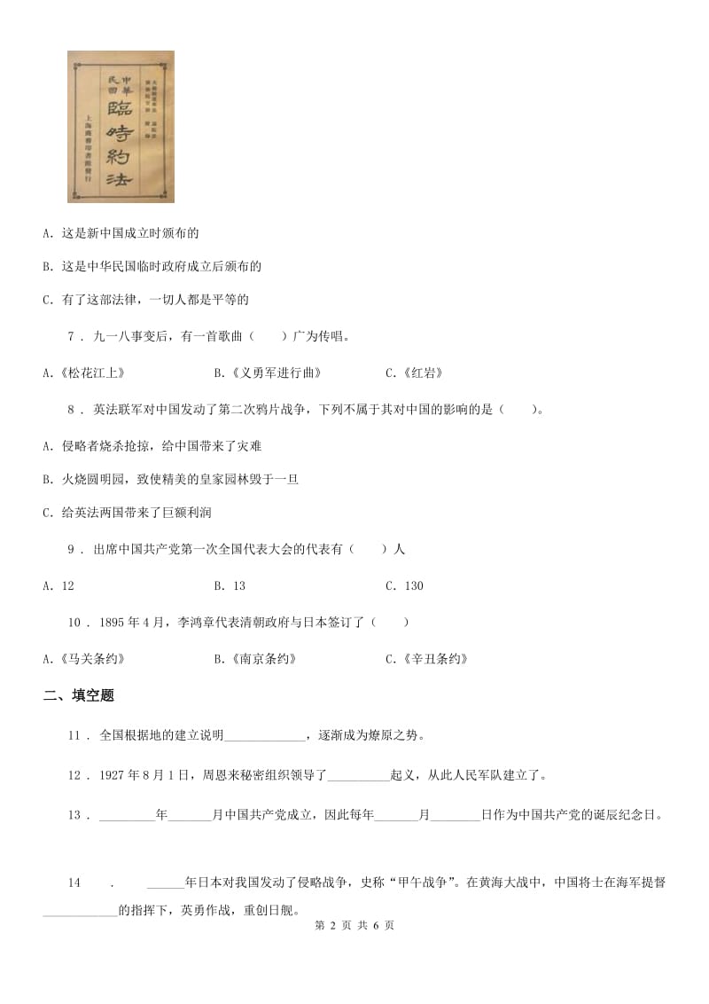 北京市2020年六年级上册期中考试品德试题_第2页