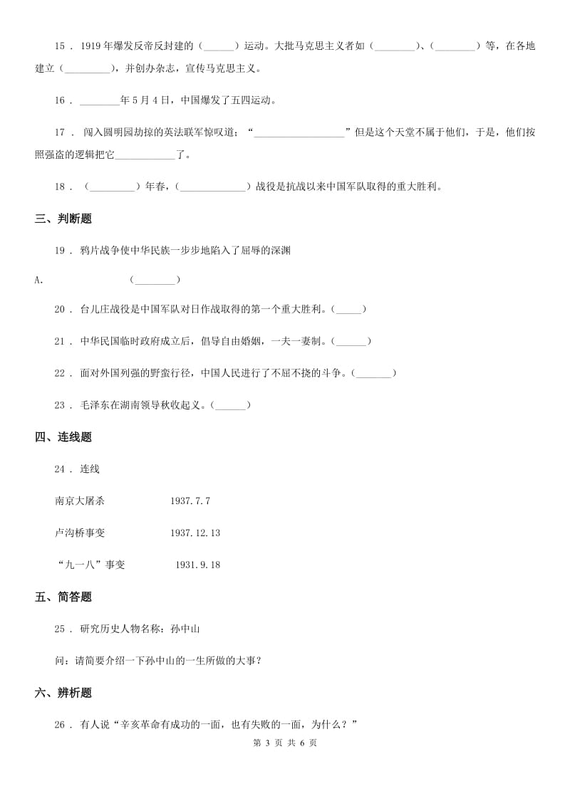 北京市2020年六年级上册期中考试品德试题_第3页