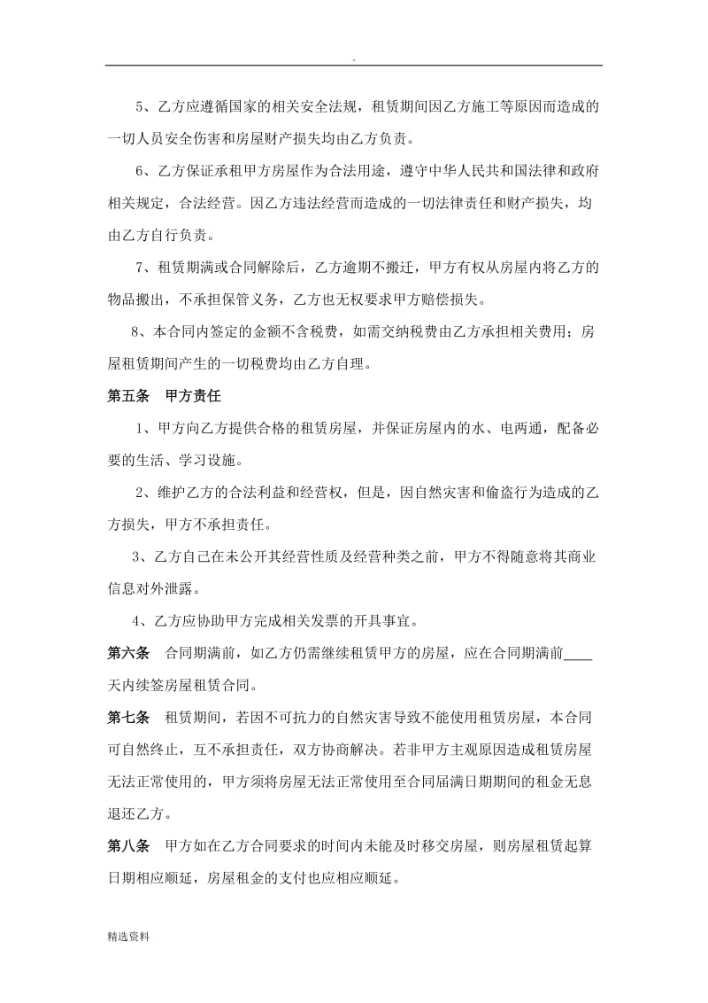 租房合同不含税_第3页