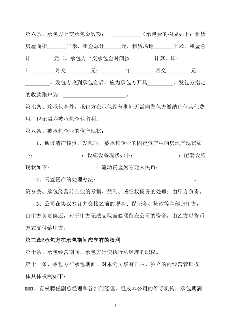 汽车有限公司承包经营合同_第2页