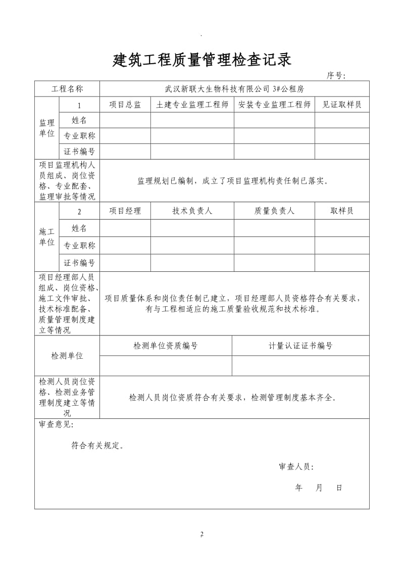 办理建筑工程质量监督注册手续必备_第2页