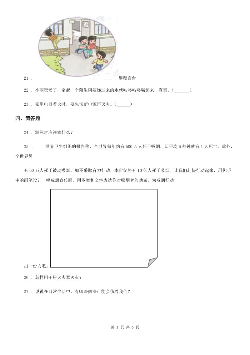 2019-2020学年三年级道德与法治上册月考测试卷三B卷_第3页