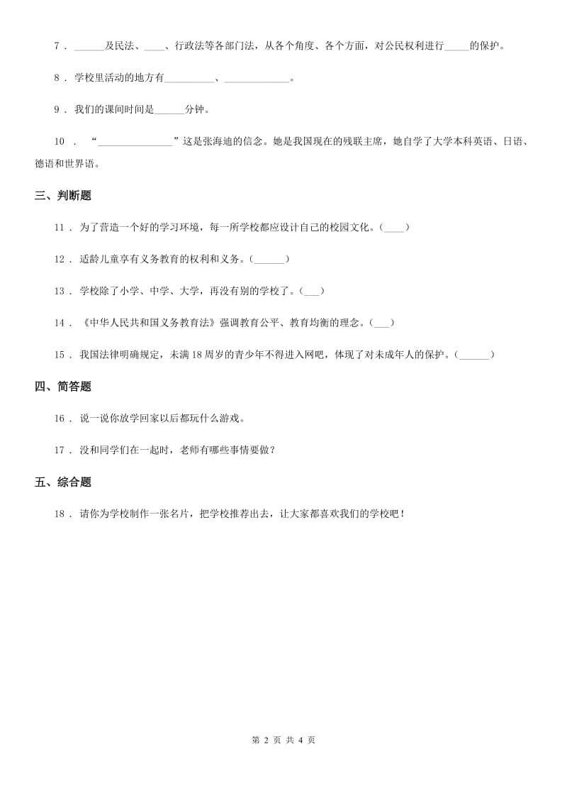 2020年三年级道德与法治上册第二单元 我们的学校 6 让我们的学校更美好_第2页