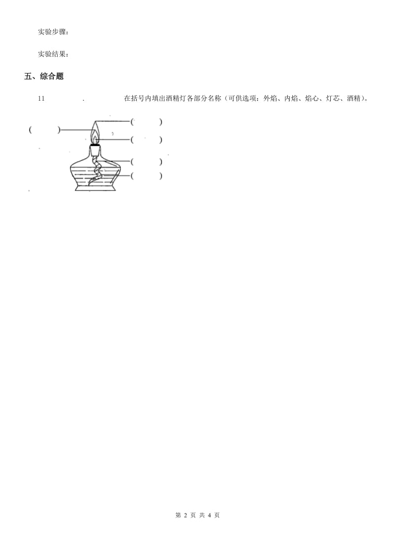 四川省科学2019-2020学年度四年级上册2.5 溶解的快与慢练习卷C卷_第2页