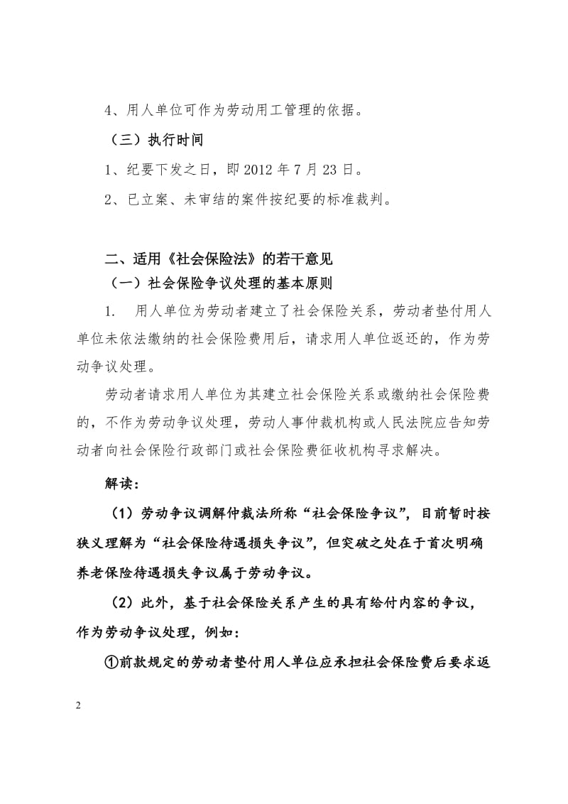 《广东省高级人民法院、广东省劳动人事争议仲裁委员会关于审理劳动人事争议案件若干问题的座谈会纪要》解读_第2页