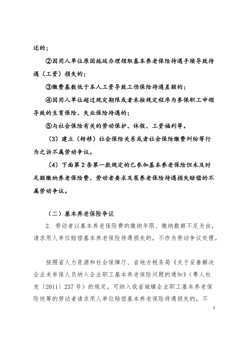 《广东省高级人民法院、广东省劳动人事争议仲裁委员会关于审理劳动人事争议案件若干问题的座谈会纪要》解读_第3页