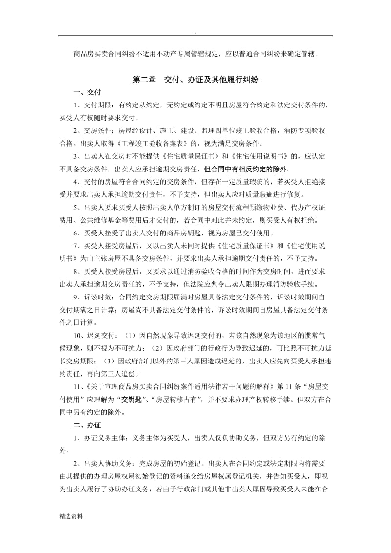 商品房及二手房买卖合同纠纷法院裁判标准及指导_第2页