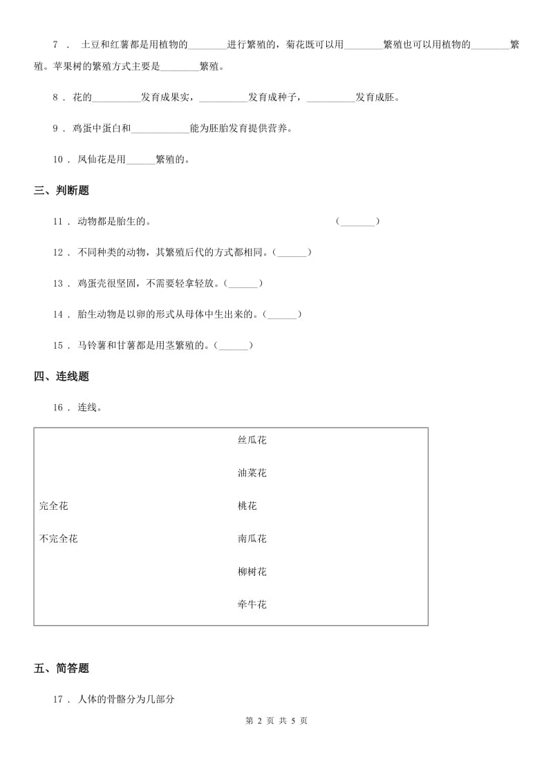 四川省科学2019-2020学年度五年级下册第三单元他们是怎样延续后代的测试卷（I）卷_第2页