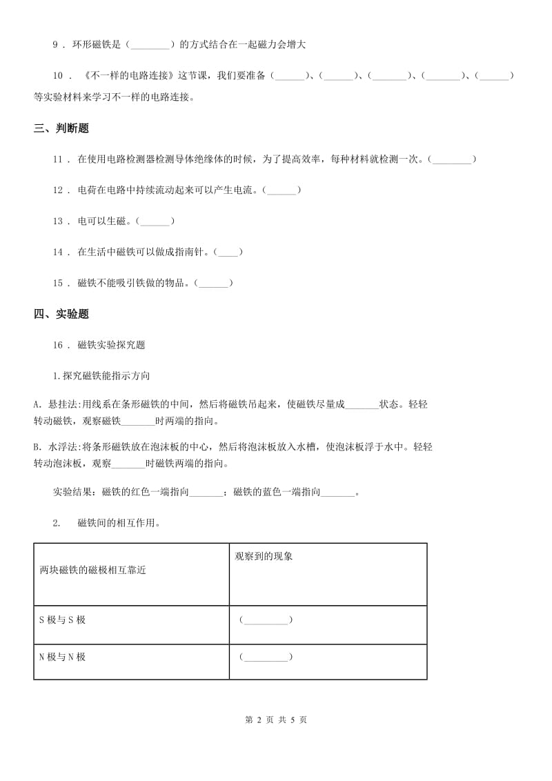 四川省科学2020版五年级上册第三单元测试卷（I）卷（模拟）_第2页