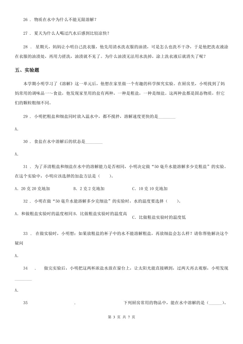 四川省科学2019-2020学年三年级上册第三单元检测卷C卷_第3页