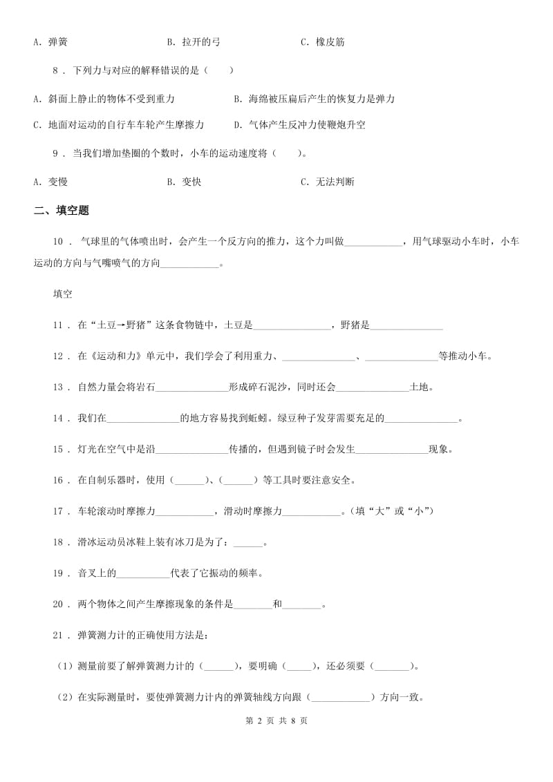 四川省科学2020版五年级上册第四单元测试卷D卷_第2页