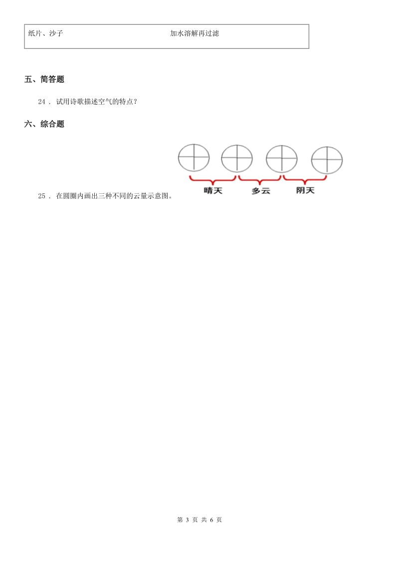 四川省2020版三年级上册期末考试科学试卷D卷（检测）_第3页