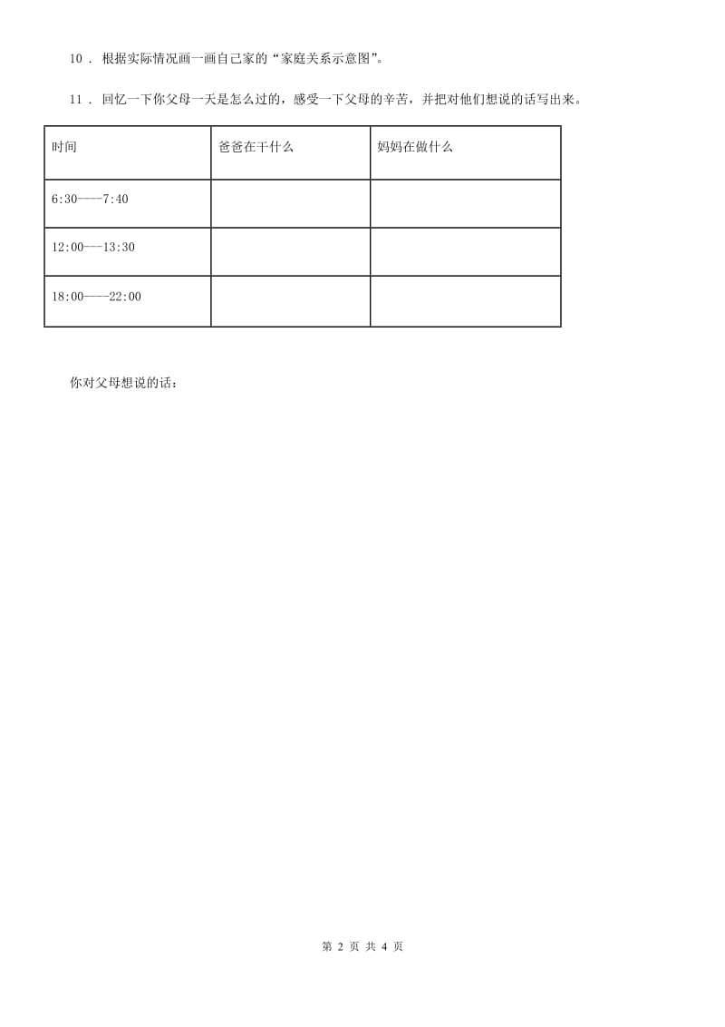 2020届五年级道德与法治下册2 让我们的家更美好练习卷（II）卷（模拟）_第2页