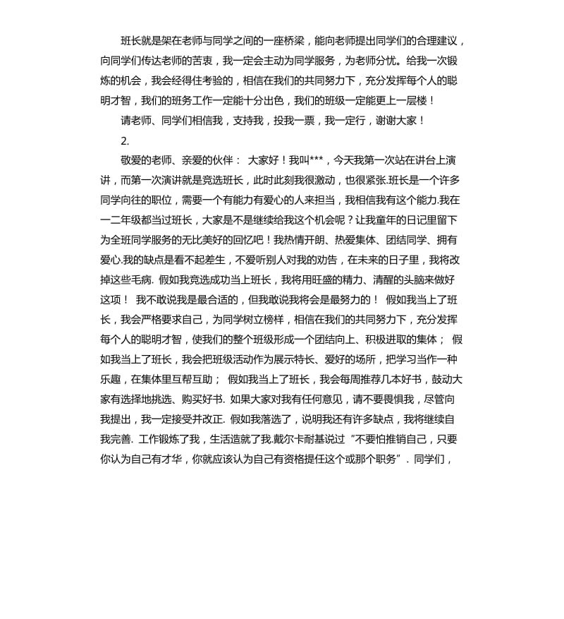 竞选班干部的发言稿 .docx_第3页