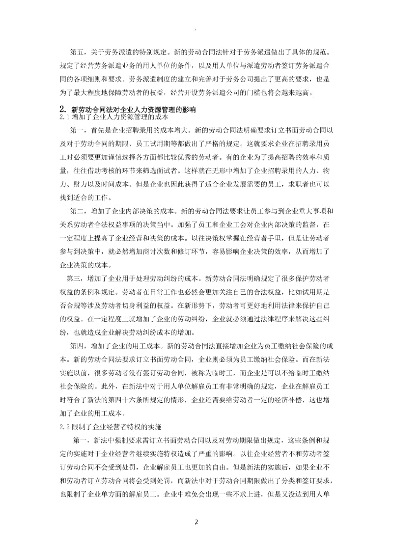 新劳动合同法对企业人力资源的影响_第2页