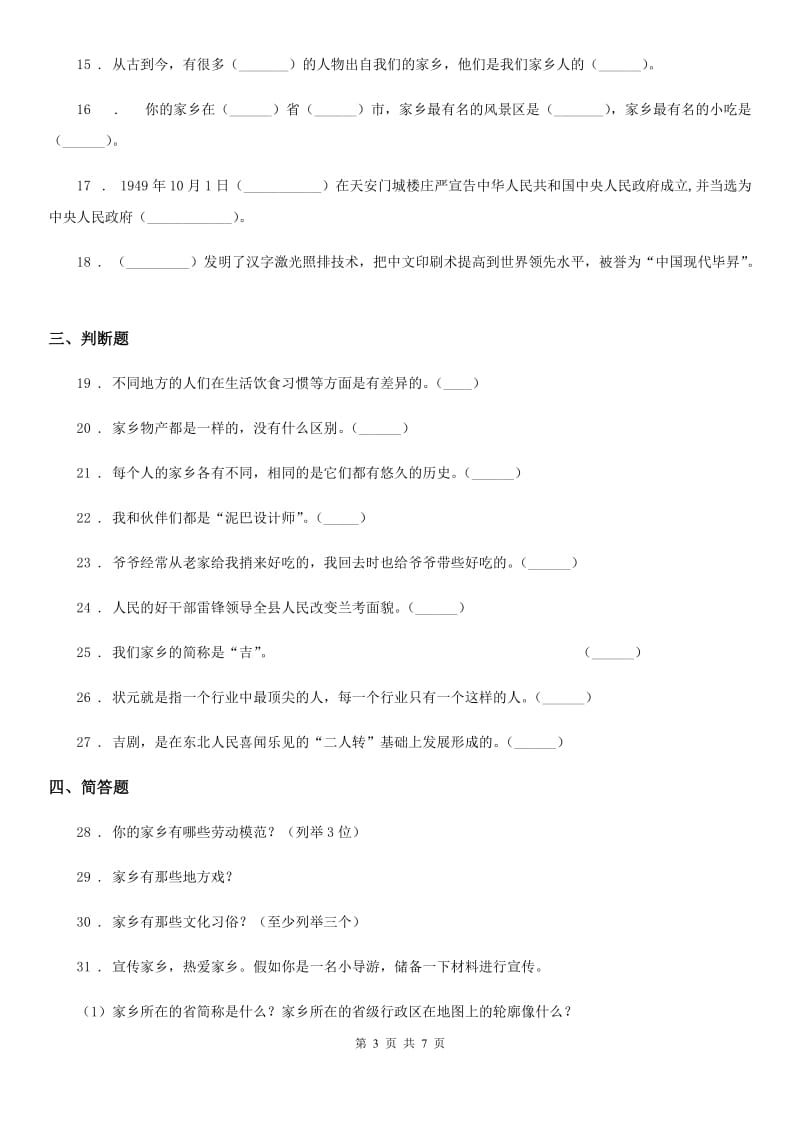 2020版二年级道德与法治上册第四单元 我们生活的地方练习卷B卷（模拟）_第3页