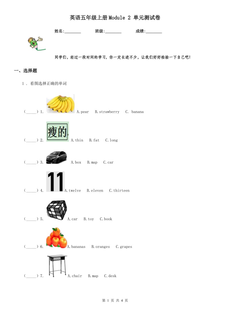 英语五年级上册Module 2 单元测试卷_第1页