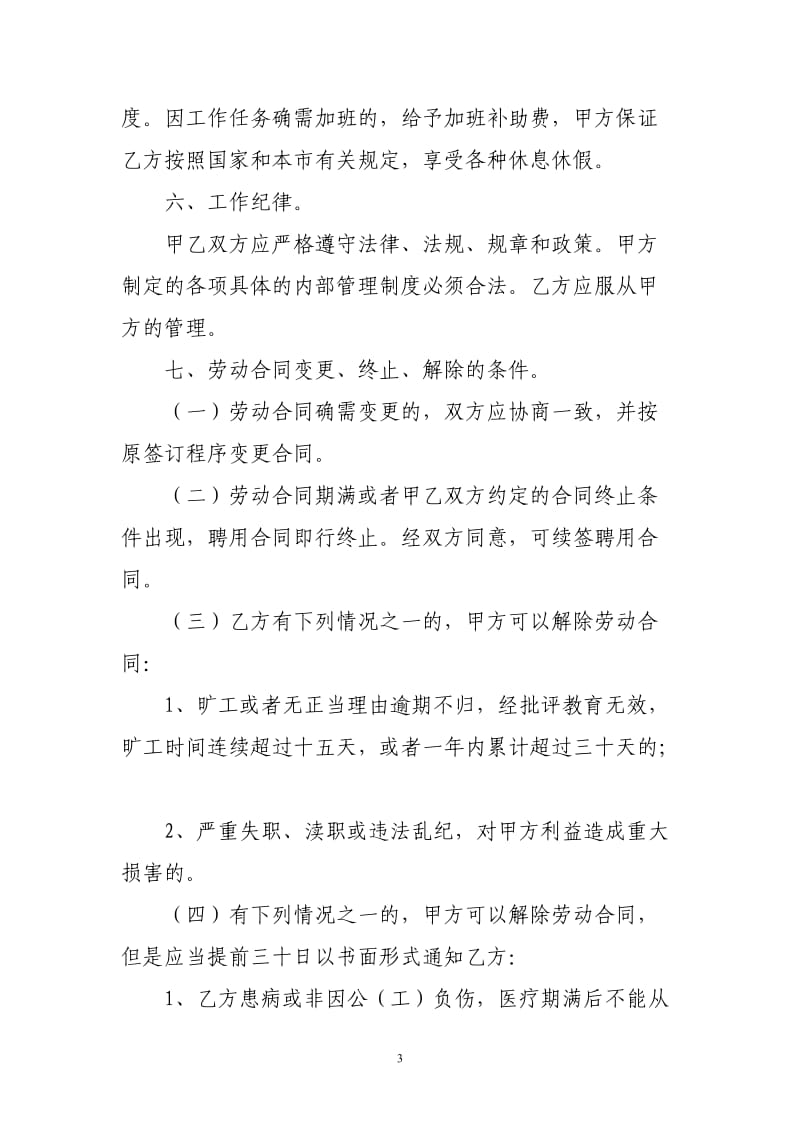 机关事业单位聘用人员劳务合同书_第3页