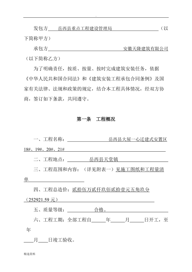 安徽省小型建筑安装工程承包合同_第2页