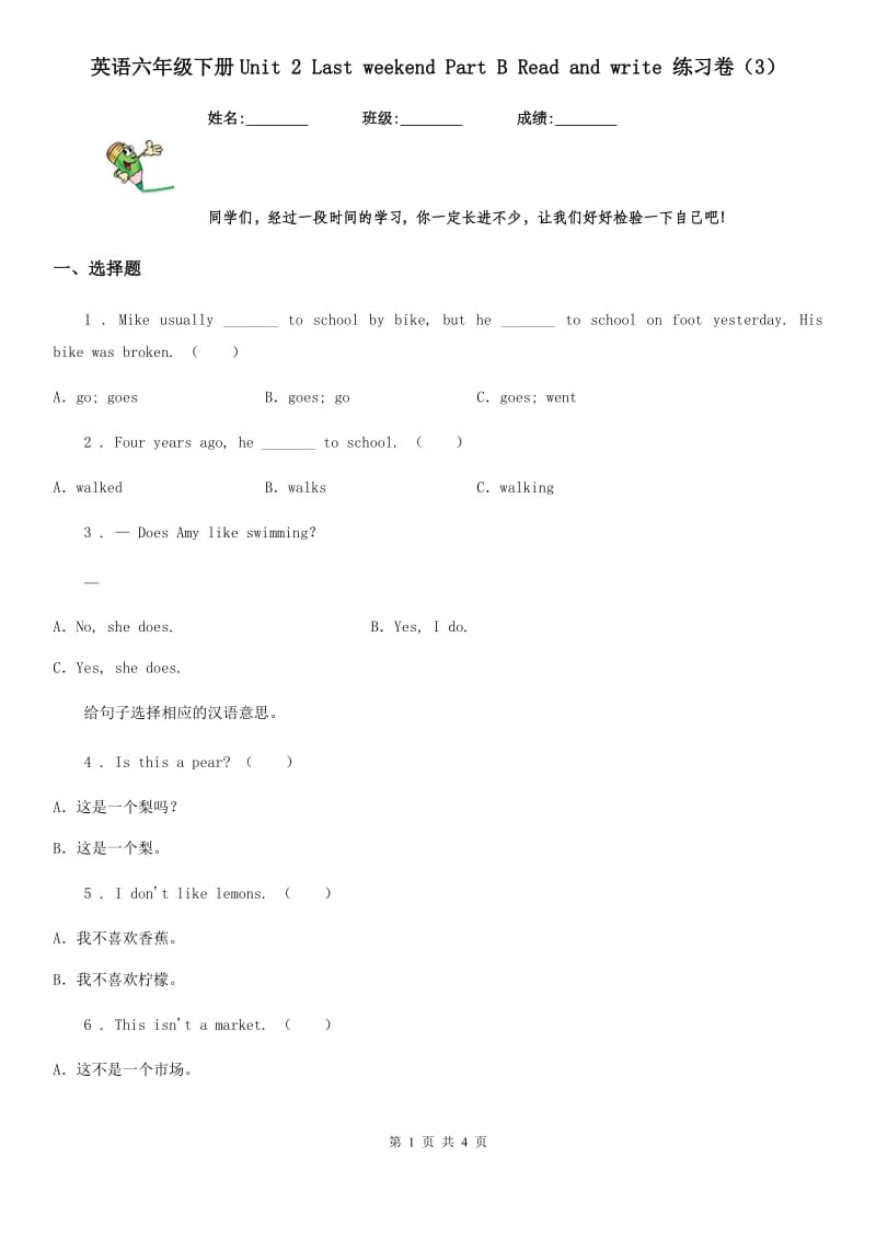 英语六年级下册Unit 2 Last weekend Part B Read and write 练习卷（3）_第1页