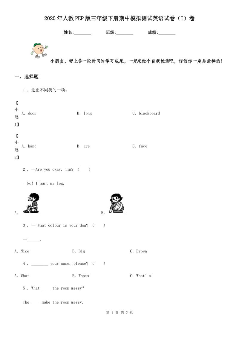 2020年人教PEP版三年级下册期中模拟测试英语试卷（I）卷_第1页