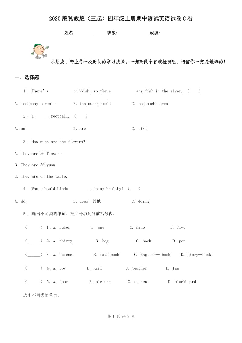 2020版冀教版（三起）四年级上册期中测试英语试卷C卷_第1页