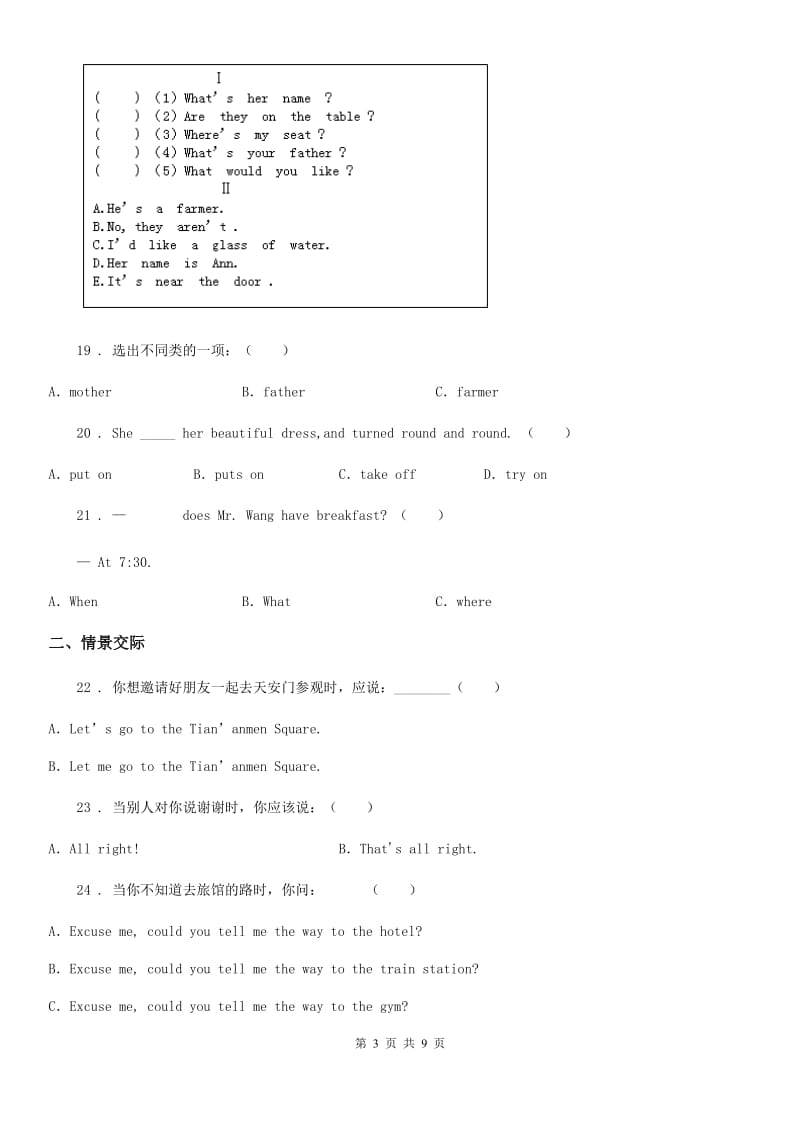 2020版冀教版（三起）四年级上册期中测试英语试卷C卷_第3页