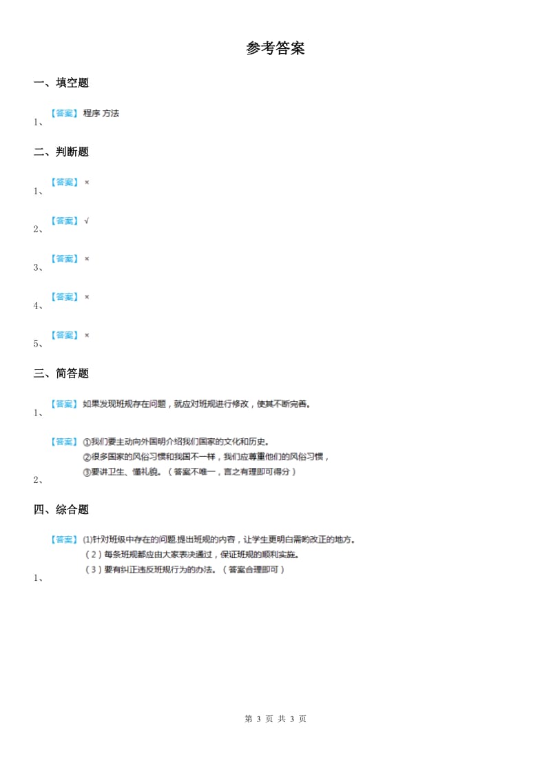 2020年五年级道德与法治下册4.2学做集体小主人 第3课时大家都来参与练习卷（II）卷（模拟）_第3页