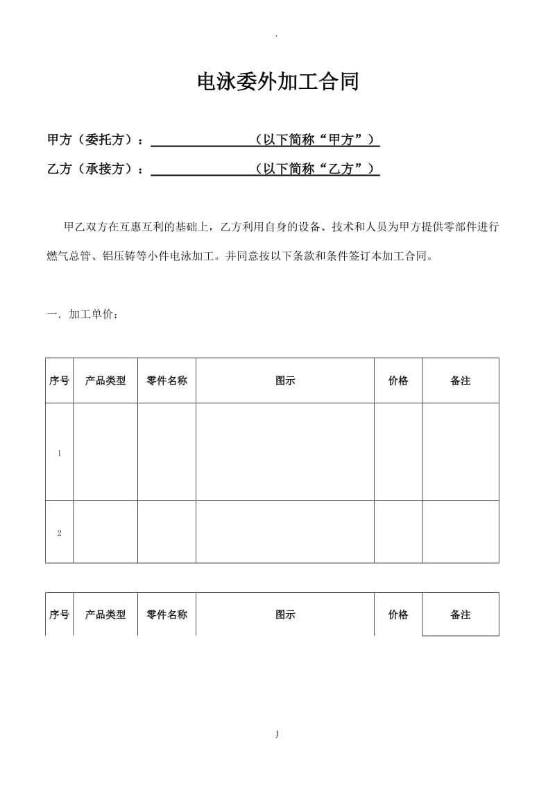 电泳加工合同模板_第1页