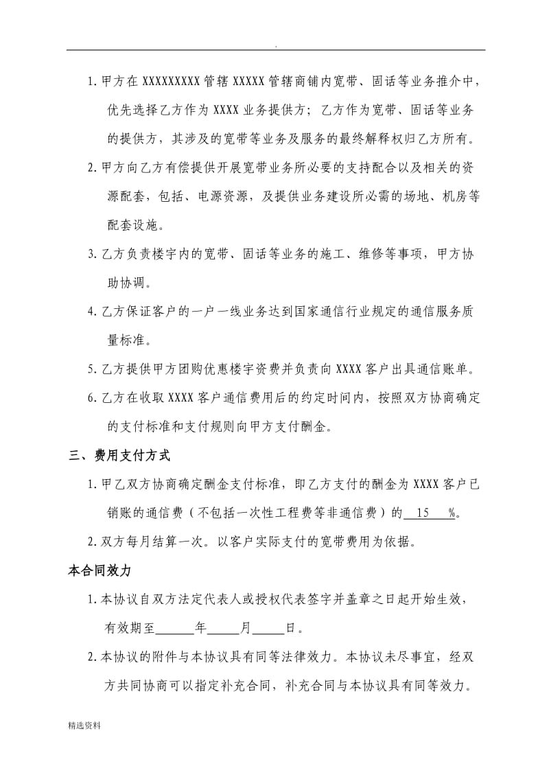 物业业务合作框架协议_第2页