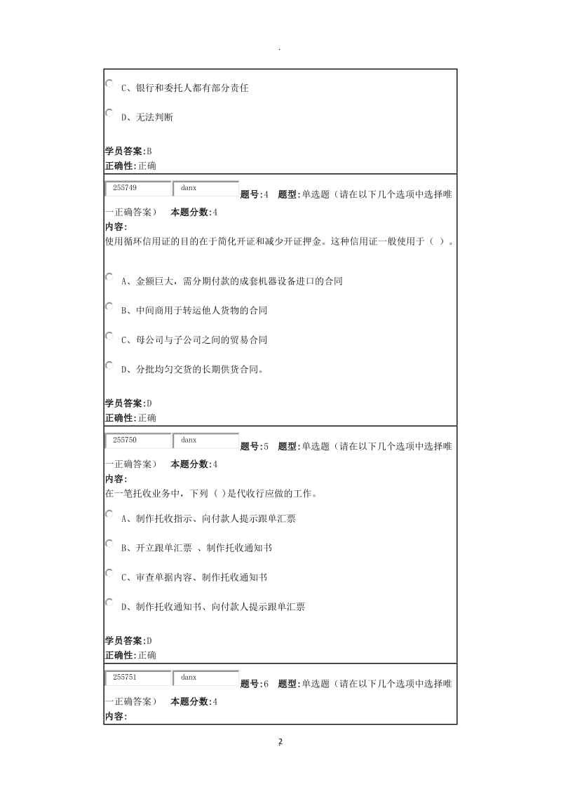 春国际结算作业_第2页