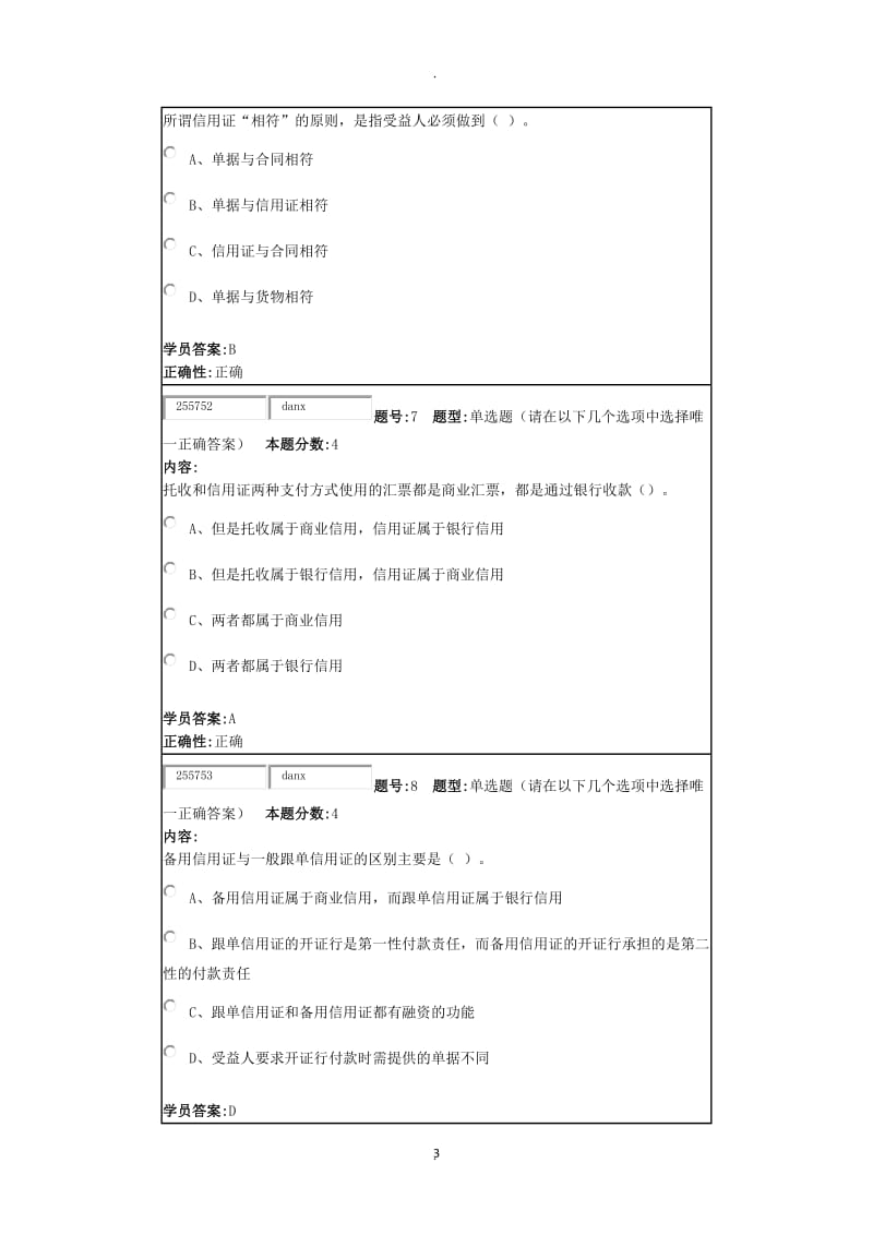 春国际结算作业_第3页