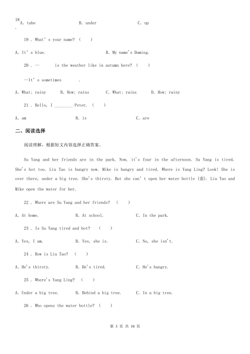 小升初模拟测试英语试卷（五）_第3页